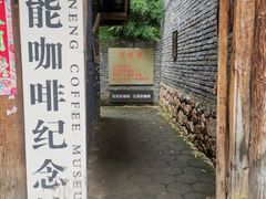 -田德能咖啡博物馆
