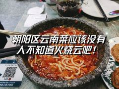 -浩海火烧云傣家菜(京广店)