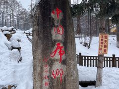 -横道河子东北虎林园