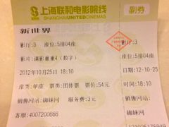 -SFC上影影城(新世界店)