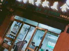 -马学武手抓美食(下南关总店)