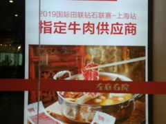 -左庭右院鲜牛肉火锅(新梅广场店)