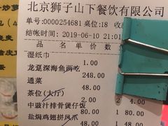 账单-香港狮子山下•粤菜餐厅(三里屯总店)