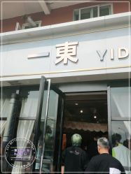 -一東造型烫发染发