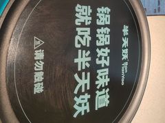 -半天妖烤鱼(西直门凯德mall店)