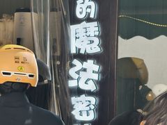 -猫的魔法密林(衣裳街店)