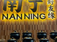 -好友缘家宴(青山路店)