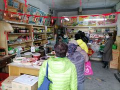 -赵府街副食店