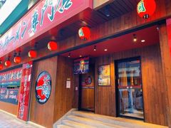 门面-一蘭拉面(铜锣湾店)