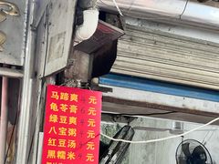 -贤兴甜汤