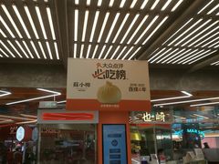 -苏小柳点心·手作小笼包(新街口分院店)