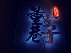 -可口香·非遗老号烧烤(南岗直营店)