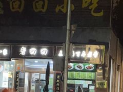 -老回回小吃(百万庄店)