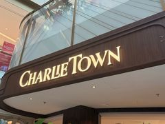-CHARLIETOWN红茶公司(南京万象天地店)