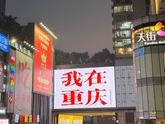 -观音桥步行街