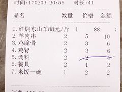 账单-东山羊庄(八卦岭店)