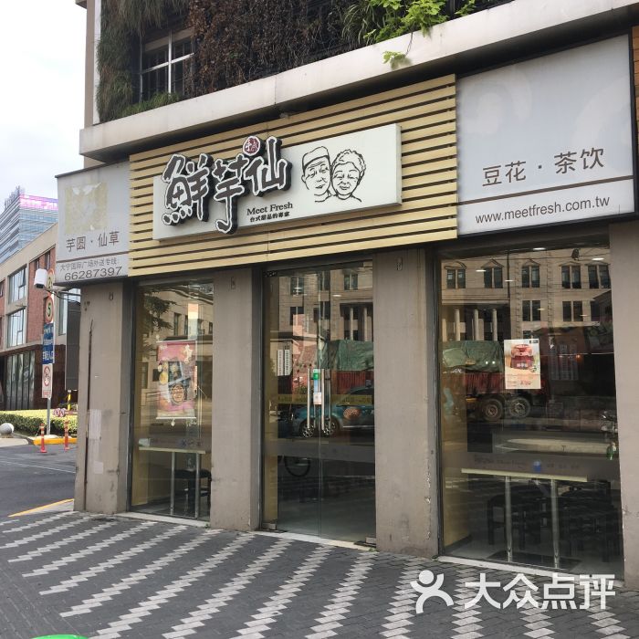 鲜芋仙(大宁中心店)门面图片 第1张