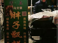 -马文章胖子甑糕(洒金桥店)