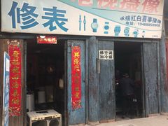 门面-吕家米皮