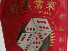 -好利来(八里庄店)