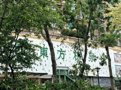 -东方棕泉·洗浴·按摩·美食国际水疗会所(福田店)