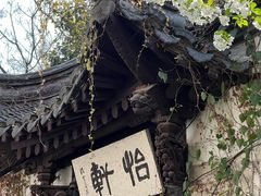 -绍兴鲁迅故里·沈园景区