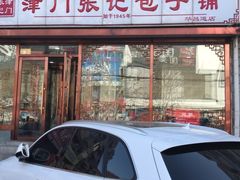 -津门张记包子铺(华昌道店)