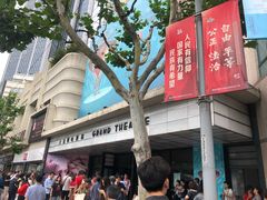 -大光明电影院(南京西路店)