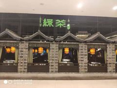 门面-绿茶餐厅(昆明世纪金源店)