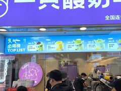 -一只酸奶牛(八一路店)