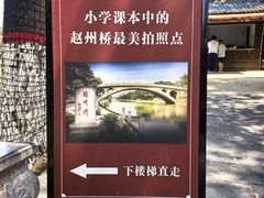 -赵州桥景区