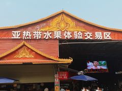 -曼阁市场水果批发市场