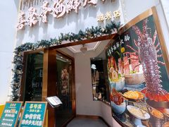 -喜聚薈·花膠雞海鮮火鍋(越秀店)