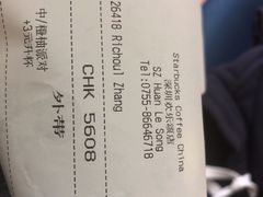 账单-星巴克(深圳欢乐颂店)