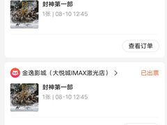 -金逸影城(大悦城IMAX激光店)