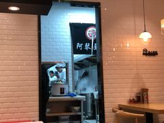 -阿琴面馆(武林路店)