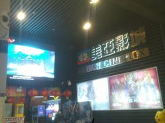 -天津美亚HeyLED影城(天津水游城店)