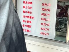 -永兴烧腊