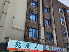 门面-乾厨府(乌山西路金樽店)