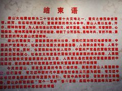-中国唐山地震博物馆
