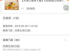 -汉堡王(上海虹口龙之梦)