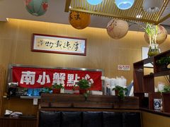 -南小蟹手工點心(三里屯店)