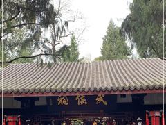 -成都武侯祠博物馆