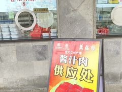 -陆稿荐观前街店