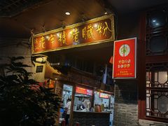 -锦泓老字号猪脏粉(东联大厦店)