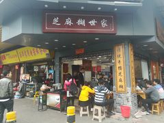 门面-芝麻糊世家(西华店)