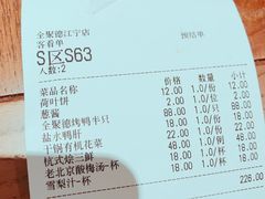 账单-全聚德(江宁店)