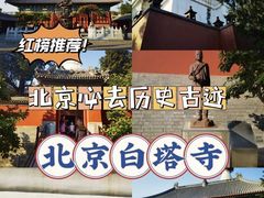 -妙应寺白塔
