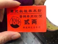 -覃肥叔桂林米粉(粮道街店)
