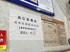 -刘臣街燃面